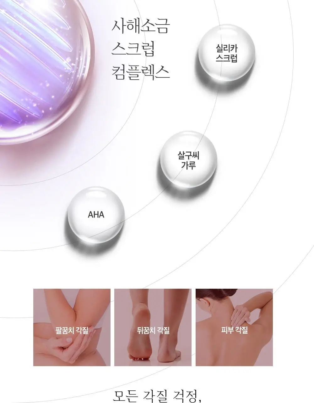 [대용량]벨먼 내추럴 스파 수분광채 스크럽 바디워시 600g 5종 택 1 상세페이지 20